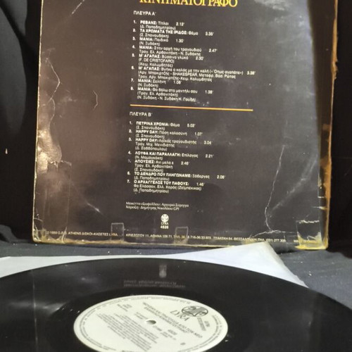 Music and Songs from the New Greek Cinema vinyl used