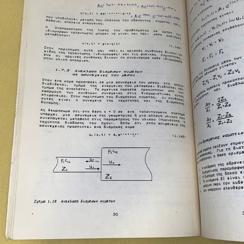 Introduction to vibration and noise technology used, Taroudakis 1991
