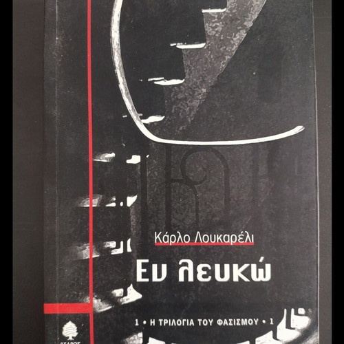 The Trilogy of Fascism by Carlo Lucarelli, 3 books