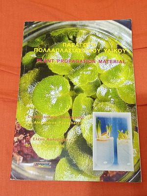 Plant Propagation Material used book