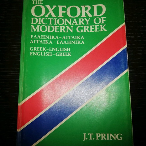 The Oxford Dictionary of Modern Greek used 1988 edition