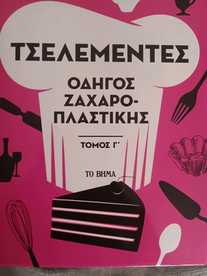 Tselementes cookbook like new