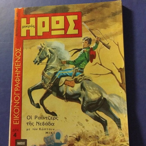 Mikros Hros Comic Issue No1 B Period 1968 used, collectible
