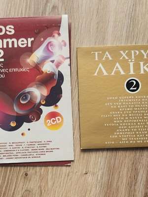 CD collections used, Greek laiko