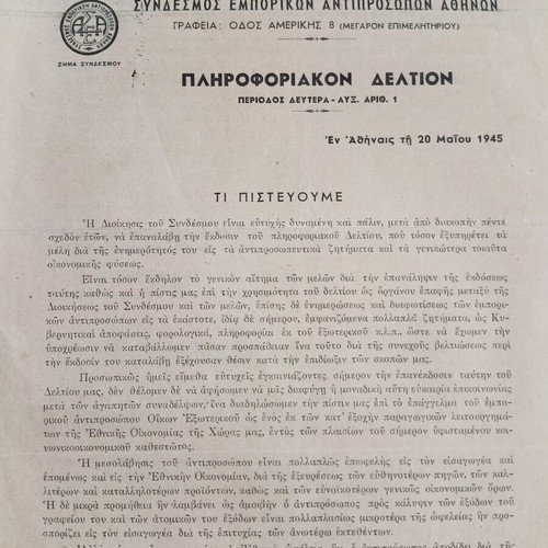 Πληροφοριακό Δελτίο 1945 Σύνδεσμος Εμπορικών Αντιπροσώπων Αθηνών