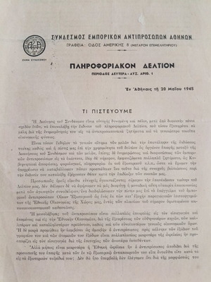 Πληροφοριακό Δελτίο 1945 Σύνδεσμος Εμπορικών Αντιπροσώπων Αθηνών