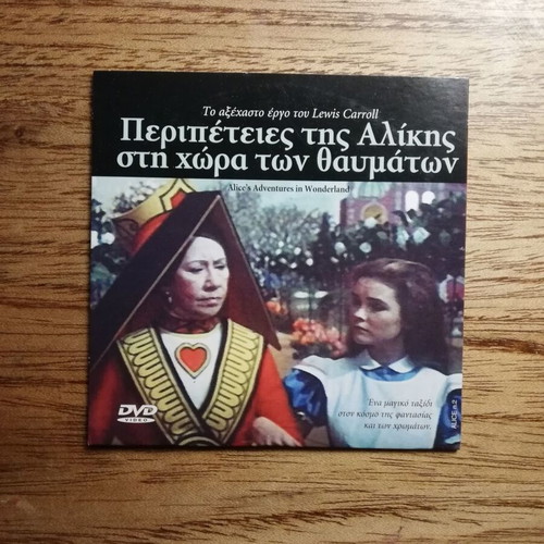 Alice's Adventures in Wonderland DVD like new with Greek subtitles