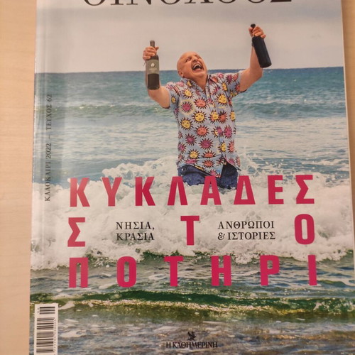 Olive, CookBook and Οινοχόος magazines like new, set of 3