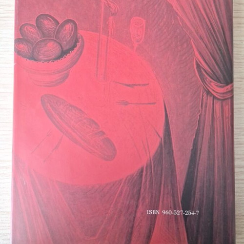 Paschalina Dihigmata Papadiamantis collectible edition like new