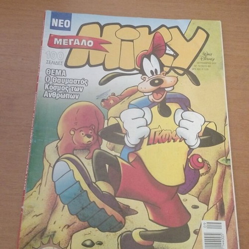 Megalo Miky comic book used, issue No 397