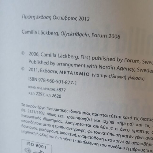 Camilla Lackberg Se Zontani Metadosi book like new