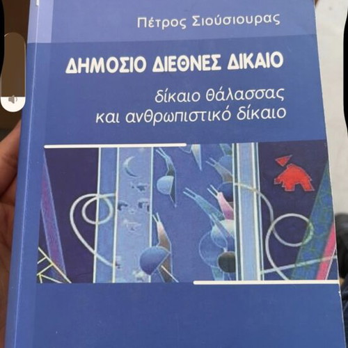 Public International Law book like new, Greek language