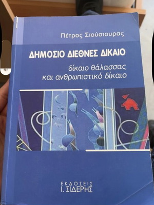 Public International Law book like new, Greek language
