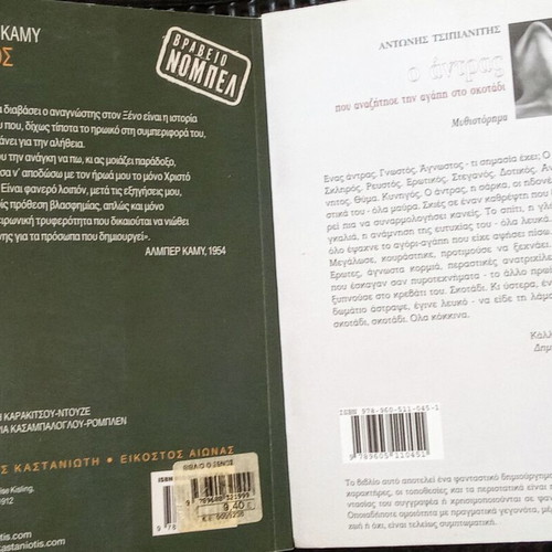 Literature book set used, 12 Greek and foreign titles