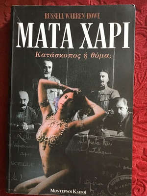 Μάτα Χάρι λογοτεχνικό βιβλίο μεταχειρισμένο