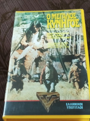 O Megalos Kynigos VHS касета с гръцки субтитри
