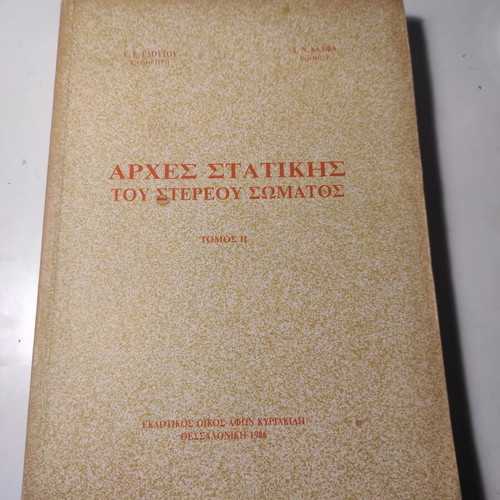 Principles of Solid Body Statics Volume II like new