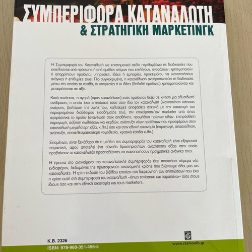 Consumer Behavior and Strategic Marketing book like new