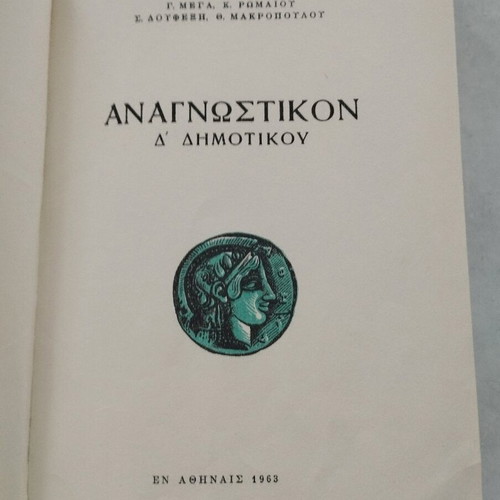 Anagnostiko 4th Grade 1963 Kalokathi Editions New