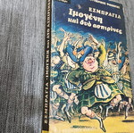 Εσμπραγία Ιμογένη και δύο ασπιρίνες βιβλίο σαν καινούργιο, πρώτη έκδοση 1979