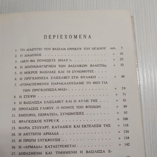 The Queen Elizabeth And The Spanish Armada book like new