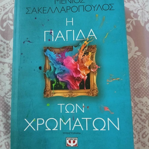 The Trap of Colors new novel