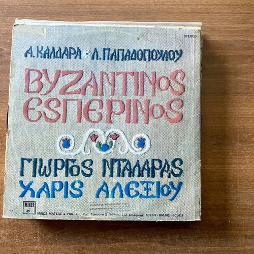 Vinyl Apostolos Kaldaras L. Papadopoulos Byzantine Esperinos LP used