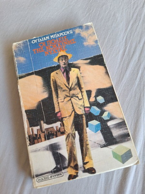 William Burroughs The Cities of the Red Night book used, Greek edition