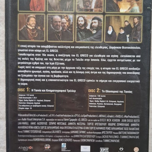 DVD set used with Greek subtitles: El Greco, 3 Days of the Condor, One-Eyed Jacks, We Were Soldiers