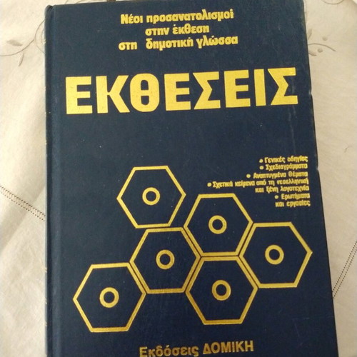 Έκθεσεις 4 τόμοι σαν καινούργιο