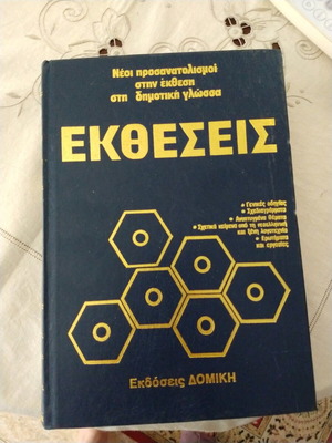 Έκθεσεις 4 τόμοι σαν καινούργιο