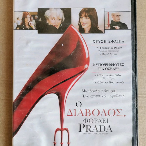 DVD Ο Διάβολος Φοράει Prada καινούριο με υπότιτλους