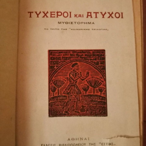 Book by Xenopoulos used, edition 1927