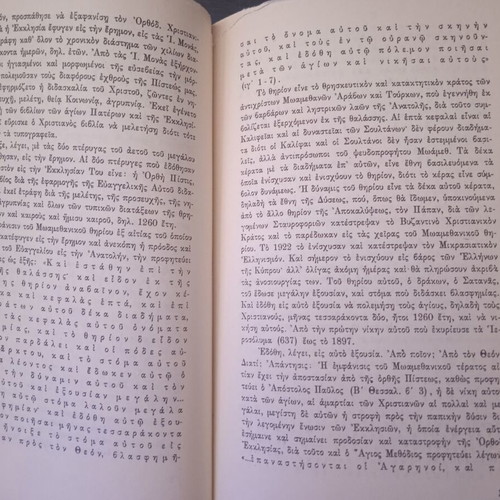 The Coming Sharp and Double-Edged Sword by Hieromonk Neilos Sotiropoulos used