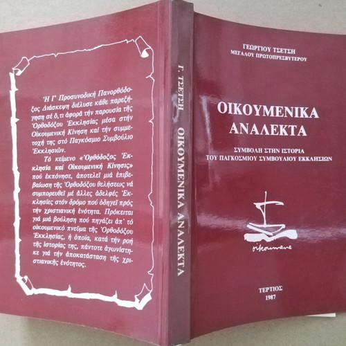 Oikoumenika Analekta new, contribution to World Council of Churches history