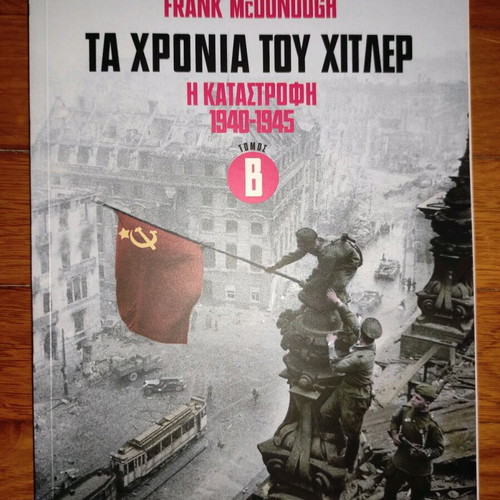 Book Ta Chronia Tou Hitler Volume B like new