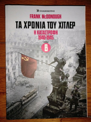 Book Ta Chronia Tou Hitler Volume B like new