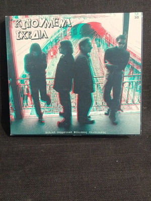 Kinoumena Sxedia CD like new, pop