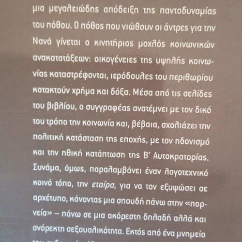 Nana by Emile Zola book like new, Greek edition
