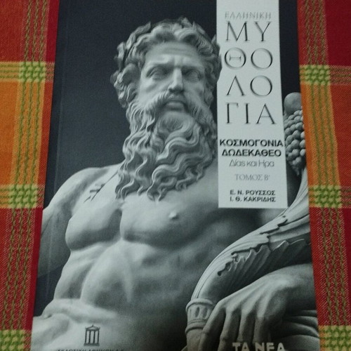Ελληνική Μυθολογία 4 τόμοι καινούργιο σετ από Νέα Εκδοτική Αθηνών