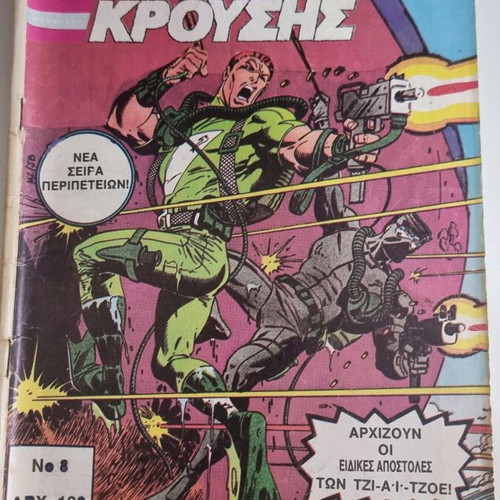 Dynamis Krousis Issue 8 Used Comic