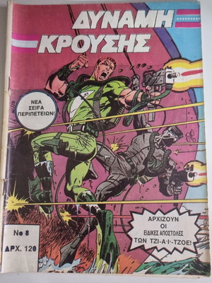 Dynamis Krousis Issue 8 Used Comic