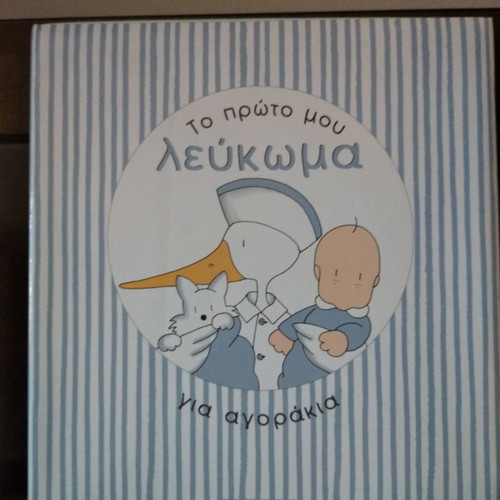 Baby boy album diary new in hardcover case