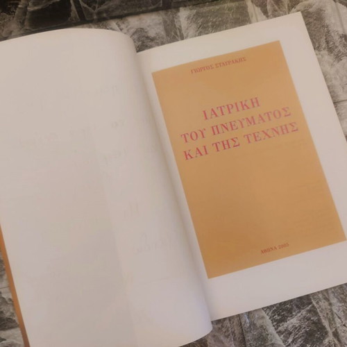 Iatriki Tou Pnevmatos Kai Tis Technis like new, Giorgos Stavrakis 2005