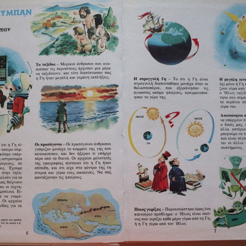 Encyclopedia set used, 3 volumes from "Τα Χρυσά Μου Βιβλία" series