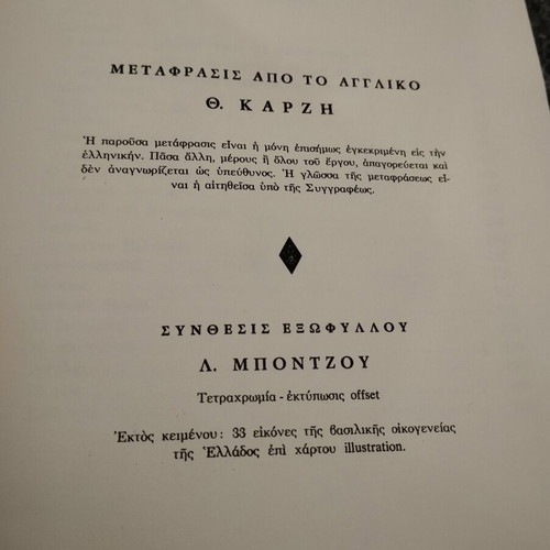 Book Μέτρον Κατανοήσεως by Queen Frederica, like new edition 1971