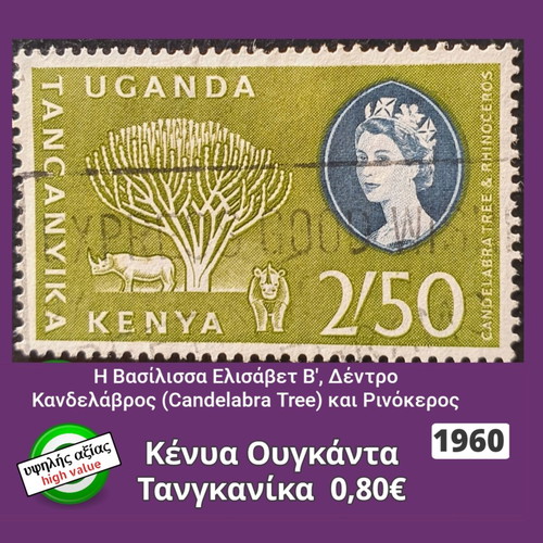 Γραμματόσημο Κένυα Ουγκάντα Τανγκανίκα 1960