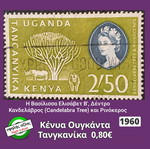 Γραμματόσημο Κένυα Ουγκάντα Τανγκανίκα 1960