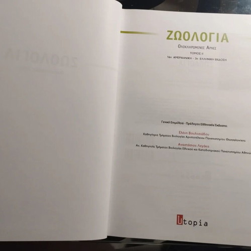 Zoology Complete Principles Volume II like new, Greek edition
