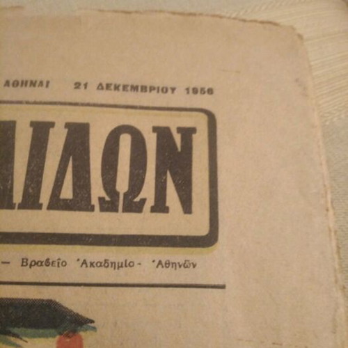 I Diaplasis ton Paidon 1956 Christmas issue